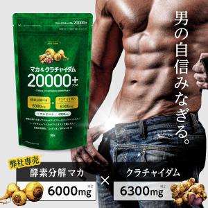 マカ サプリ マカ&クラチャイダム20000プラス 送料無料...