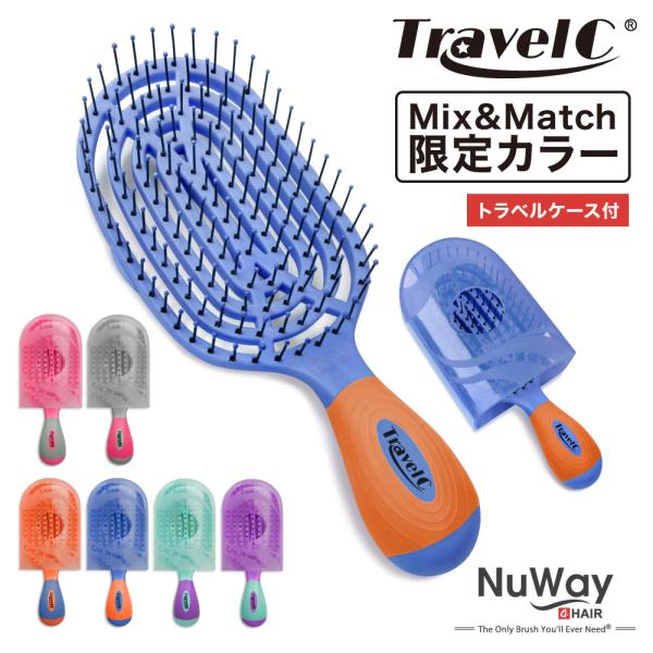 NuWay TravelC Mix&amp;Match ヘアブラシ トラベルケース付 ニューウェイ ヘアケア...