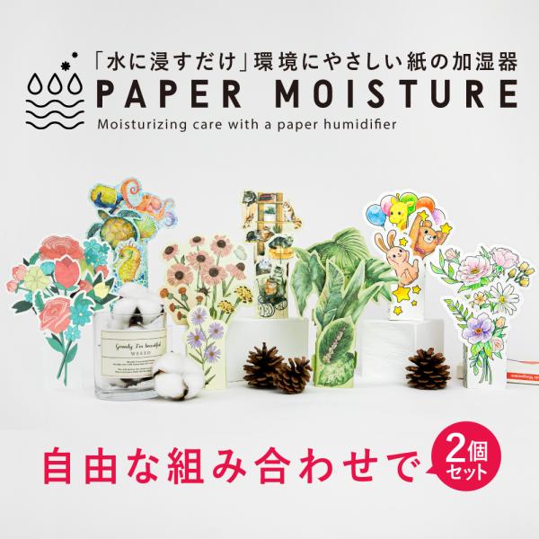 odecomart ペーパー加湿器2個セット エコ加湿器 加湿器 日本製 電気不要 卓上 ペーパー加...