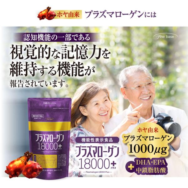 SALE 5%OFF 送料無料 ◇ プラズマローゲン サプリ 機能性表示食品 finebase プラ...