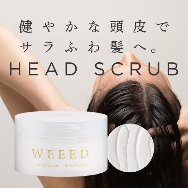 WEEED ヘッドスクラブ 200g ジャスミン＆バニラの香り 頭皮用 スクラブ 低刺激