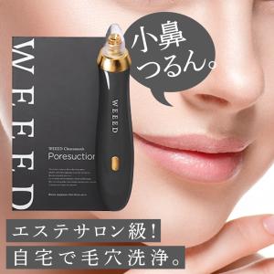 WEEED クリアスムーズ ポアサクション 【単品】 毛穴吸引機 吸引器 毛穴 ケア 洗浄