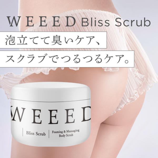 薬用 ボディスクラブ WEEED ブリススクラブ 360g ラベンダー&amp;バニラの香り ニキビ予防 に...