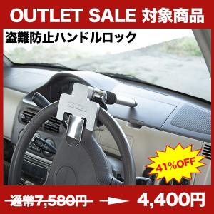 【数量限定在庫限り】 ハンドルロック【OUTLET SALE】｜odin