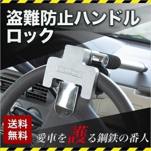 ハンドルロック 盗難防止 リレーアタック対策 人気上昇中 ステアリングロック 防犯 車 防犯グッズ最強 高級車 タクシー カーセキュリティ