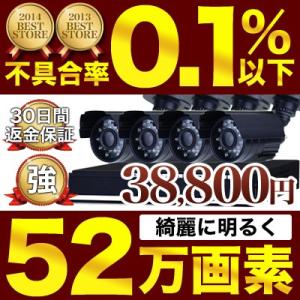 防犯カメラ 録画機能付き 防犯カメラ セット 52万画素 期間限定 激得価格 録画機カメラ4台配線フルセット スマホで遠隔監視