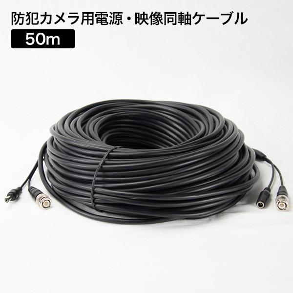 防犯カメラ BNCケーブル 50m