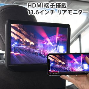 11.6インチ リアモニター HDMI