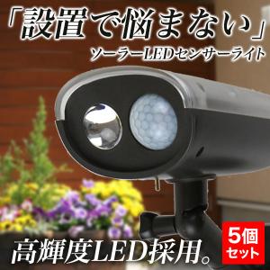 【送料無料】センサーライト 屋外 LED ソーラー 5台セット 人感センサー 設置場所に悩まない LEDセンサーライト 住宅・車盗難対策｜odin