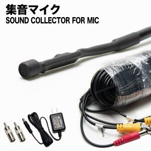 LPS-TM201 日本製 セキュリティカメラシステム向け高性能防水集音