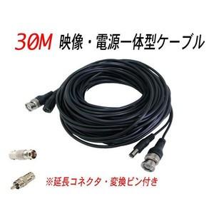 防犯カメラ BNCケーブル 30m