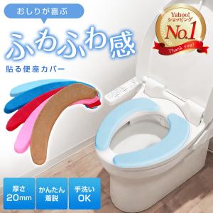 便座カバー 便座シート 厚手 貼るタイプ 貼る トイレカバー トイレ用品 便座クッション