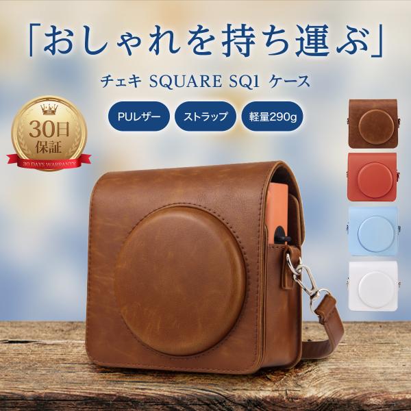 チェキケース instax SQUARE SQ1 チェキ ケース チェキカメラケース おしゃれ チェ...