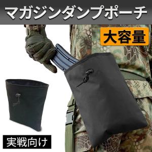 ダンプポーチ サバゲー サバイバルゲーム 装備 ミリタリー 黒 緑 茶