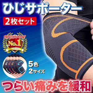 肘サポーター 筋トレ 野球 ゴルフ テニス肘 肘用 サポーター 薄型 ひじ エルボー おすすめ