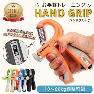 ハンドグリップ ハンドグリッパー 40 50 60 握力 器具 リハビリ 鍛える 道具 トレーニング