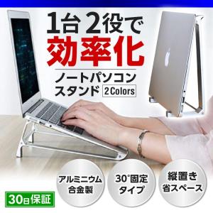 ノートパソコンスタンド pcスタンド 縦 縦置き ノート パソコン スタンド 台 机上 おすすめ アルミ ラップトップスタンド