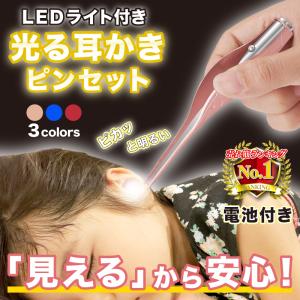 耳かき ライト ピンセット 子供 大人 耳掻き 光る耳かき 耳そうじ LED