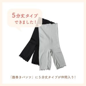【日本製】腹巻パンツ 腹巻きパンツ 5分丈 シ...の詳細画像1