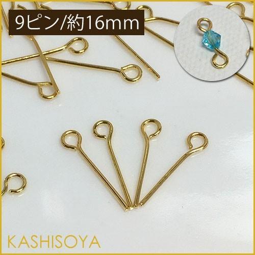 9ピン約16ｍｍ×80本入り「ゴールド」（接続金具,基礎金具,副資材,ビーズ,ハンドメイド,手芸,ア...