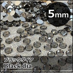 高品質ラウンドストーン「ブラックダイア」5ｍｍ×約140個（アクリル製・9面カット）｜odn