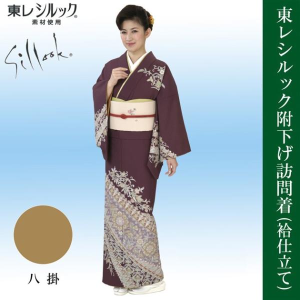 東レ シルック着物 付下げ 洗える 附下 袷仕立上がり 唐草 フリーサイズ 当社オリジナル