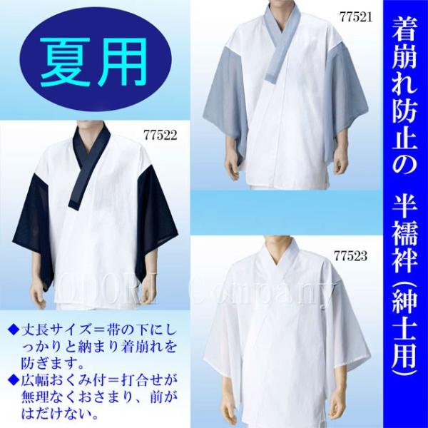 着くずれ防止の半襦袢 夏用 男性用  紳士用 抗菌防臭加工済 和装下着 二部式 洗える襦袢 じゅばん...