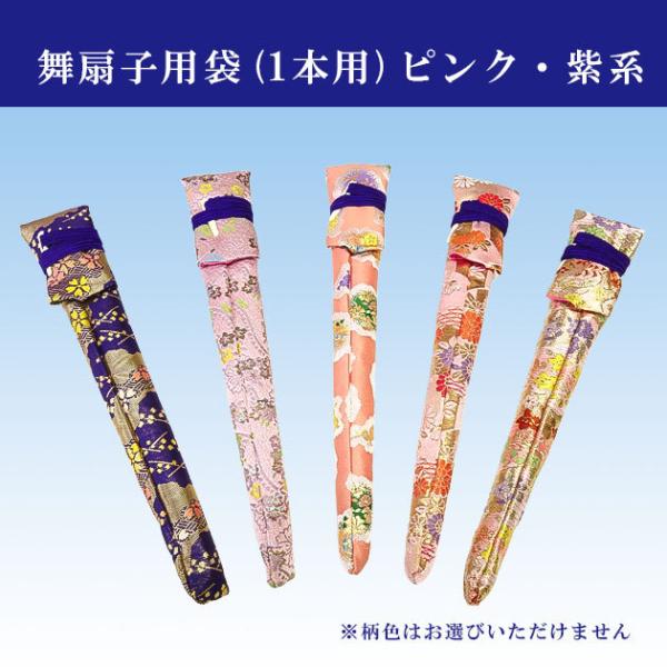 扇子入れ１本入れ 扇子袋 金襴地 ピンク・紫系 扇子 保管用 せんすいれ