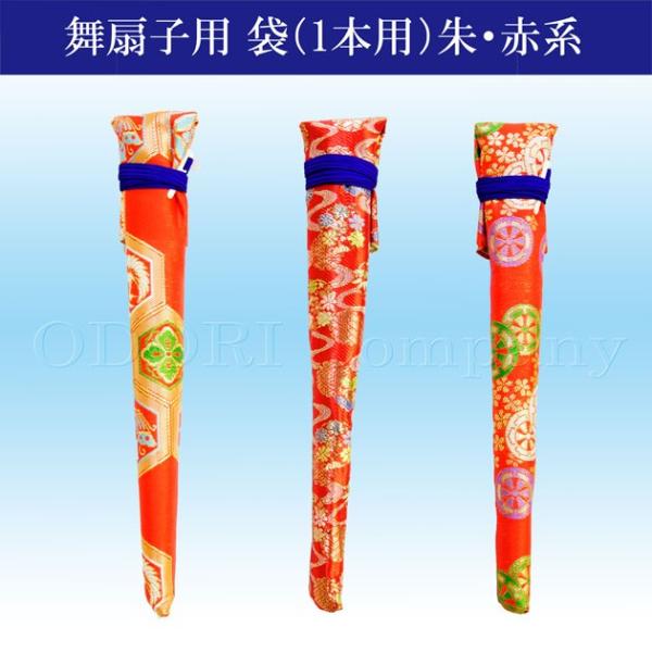 扇子入れ 扇子袋 金襴地 １本入れ 朱赤系 緑系 金 黒・紺系 ピンク紫系 扇子 保管用 せんすいれ