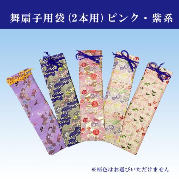 扇子入れ 扇子袋 金襴地 (2本入れ) ピンク・紫系 9寸5分（29cm）の舞扇子が2本入ります。