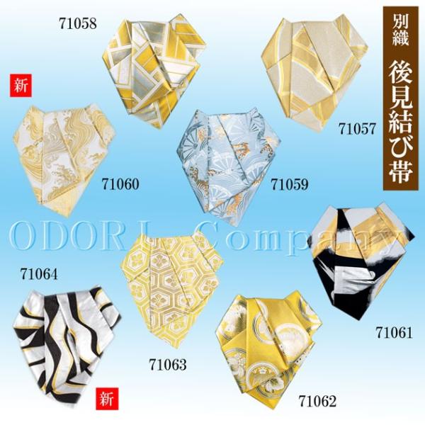 後見結び帯 踊り用帯 金襴 後見結 作り帯なので楽チンです♪  レディース