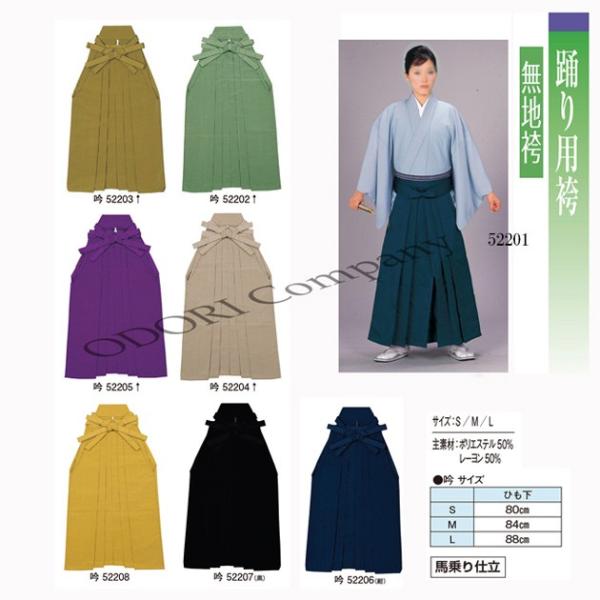 踊り用 袴 無地袴 はかま 17色 舞踊 詩舞 吟部 舞台衣裳 制服