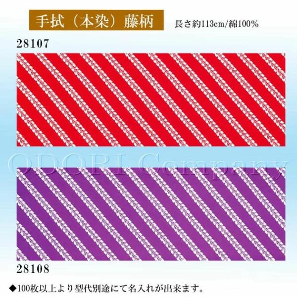 手ぬぐい 手ぬぐい 本染 市松 藤縞 赤 紺 紫 日舞 舞踊 イベント 祭り