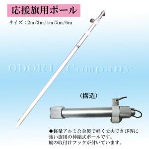 旗 ポール 棒 伸縮式 アルミポール 旗用 2m 3段 : ODORI Company