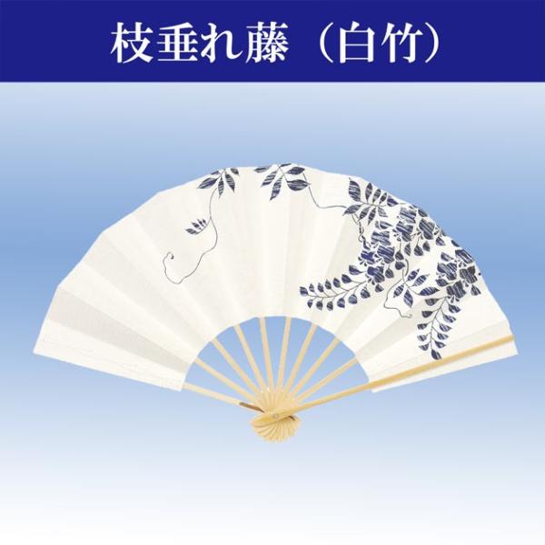 舞扇子 日本舞踊 扇子 舞踊 踊り用 扇子 おしゃれ よさこい 大衆演劇 白パール地 枝垂れ藤 紺 ...