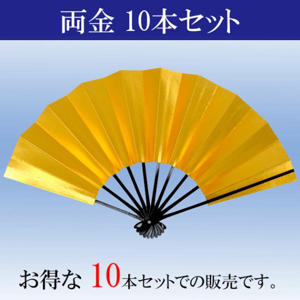 【送料無料】 舞扇子 金 扇子 舞踊 踊り用 両金 お得な 10本セット 黒塗 扇子箱入 無地 飾り...