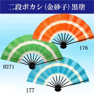 舞扇子 扇子 踊り用 あですがた 二段 ぼかし 砂子 飾り 撮影用 大衆演劇 ad176-177