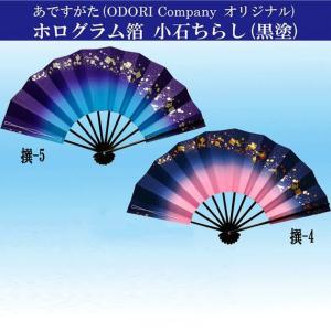 舞扇子 扇子 踊り用 大衆 演劇 ホログラム箔 あですがた