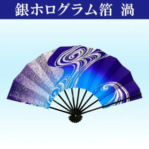 舞扇子 踊り用 日本舞踊 扇子 舞踊 おしゃれ よさこい 大衆演劇 銀ホログラム 渦 青 黒塗 当店オリジナルブランド あですがた