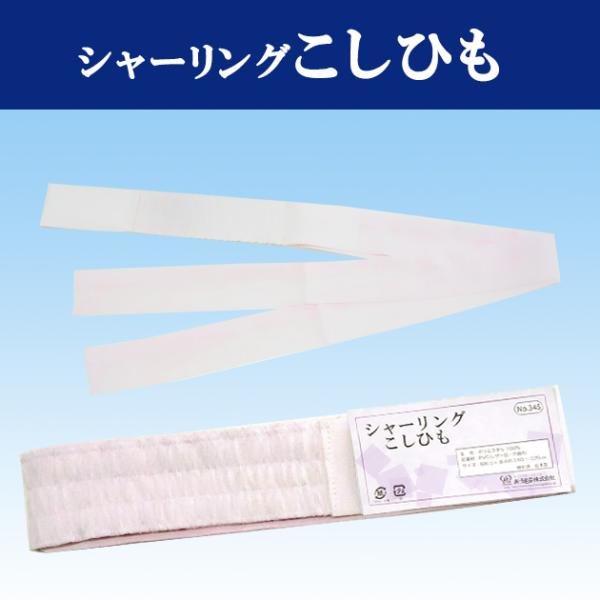シャーリングこしひも ウエストベルト 腰紐 腰ひも 着物 浴衣 ベルト 和装小物 az345 Ｍサイ...