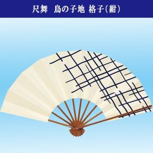 舞扇子 男性用 日本舞踊 踊り用 尺舞 ベージュ 紺 格子 扇子 スス竹