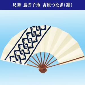 舞扇子 男性用 踊り用 日本舞踊 尺 ベージュ 紺 吉原つなぎ 扇子 スス竹
