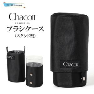 Chacott（チャコット） プロフェッショナルブラシケース メイク