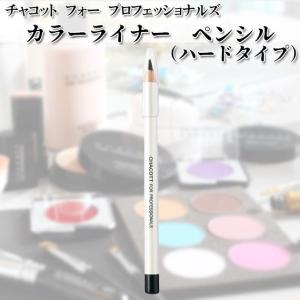 チャコット カラーライナーペンシル メイクアップカラーバリエーション5色セット Chacott（チャコット） カラーアイライナー アイメイク ペンシル