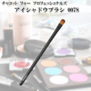 Chacott（チャコット） アイシャドウブラシ メイクブラシ 熊野製 化粧