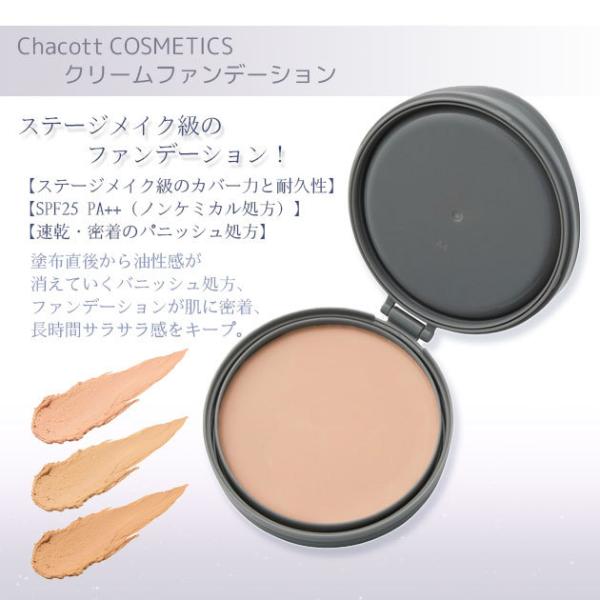 チャコット クリームファンデーション（レフィル） Chacott COSMETICS [チャコットコ...