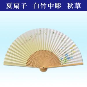 扇子 女性用 日本製 レディース 夏扇子 扇子 レディース 女物扇子秋草 白竹中彫 6寸5分 35間