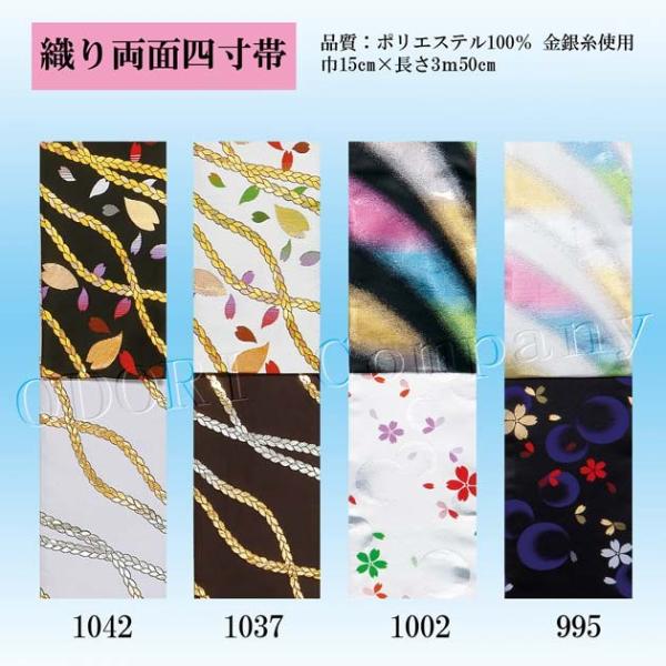 半幅帯 踊り用 金襴 四寸帯 織り リバーシブル よさこい 日本舞踊  桜 さくら 紐 花びら レイ...