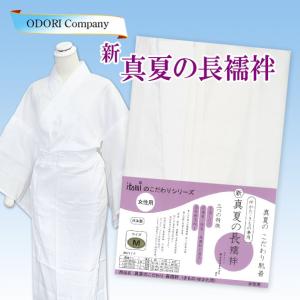 襦袢 夏用 うそつき半襦袢 「腰紐もベルトも要らない超楽ちんの半襦袢