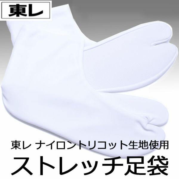 東レストレッチ足袋 S〜4L 東レ ナイロントリコット コハゼ足袋 ５枚こはぜ Tabi sox  ...